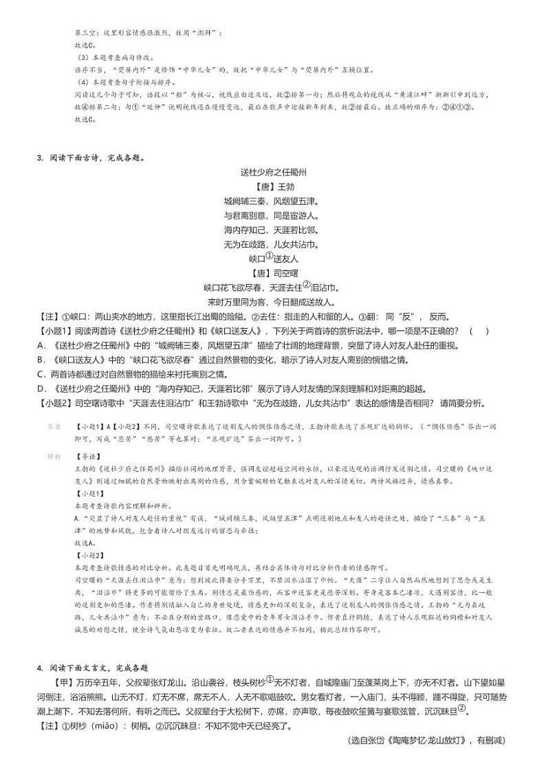 [语文]2023～2024学年福建龙岩长汀县初二下学期期中语文试卷(原题版+解析版)02