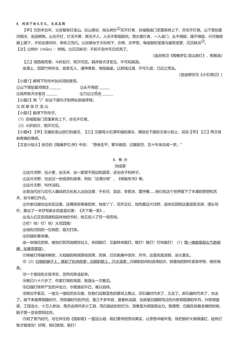 [语文]2023～2024学年福建龙岩长汀县初二下学期期中语文试卷(原题版+解析版)02