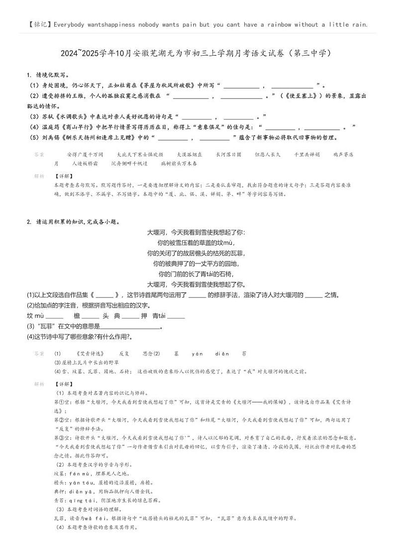 [语文]2024～2025学年10月安徽芜湖无为市初三上学期月考语文试卷(第三中学)(原题版+解析版)01