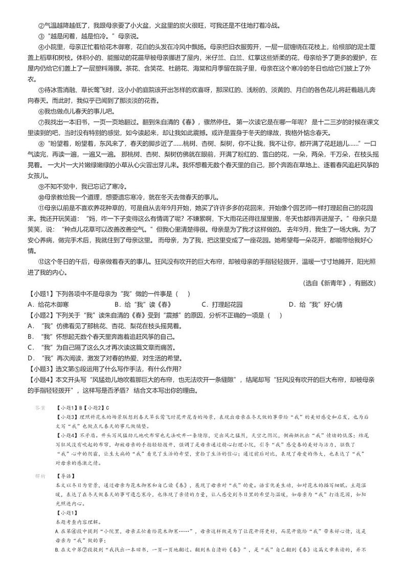 [语文]2024～2025学年贵州初一上学期月考语文试卷(台江县第一次)解析版第3页