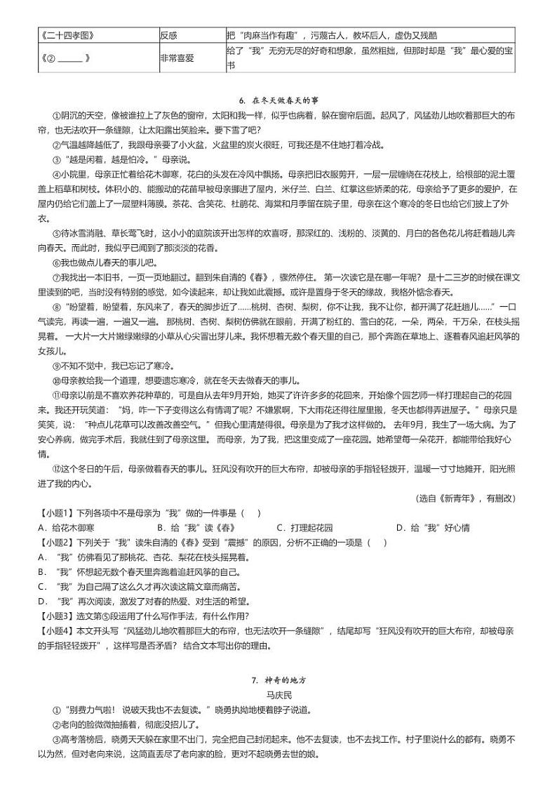 [语文]2024～2025学年贵州初一上学期月考语文试卷(台江县第一次)原题版第2页