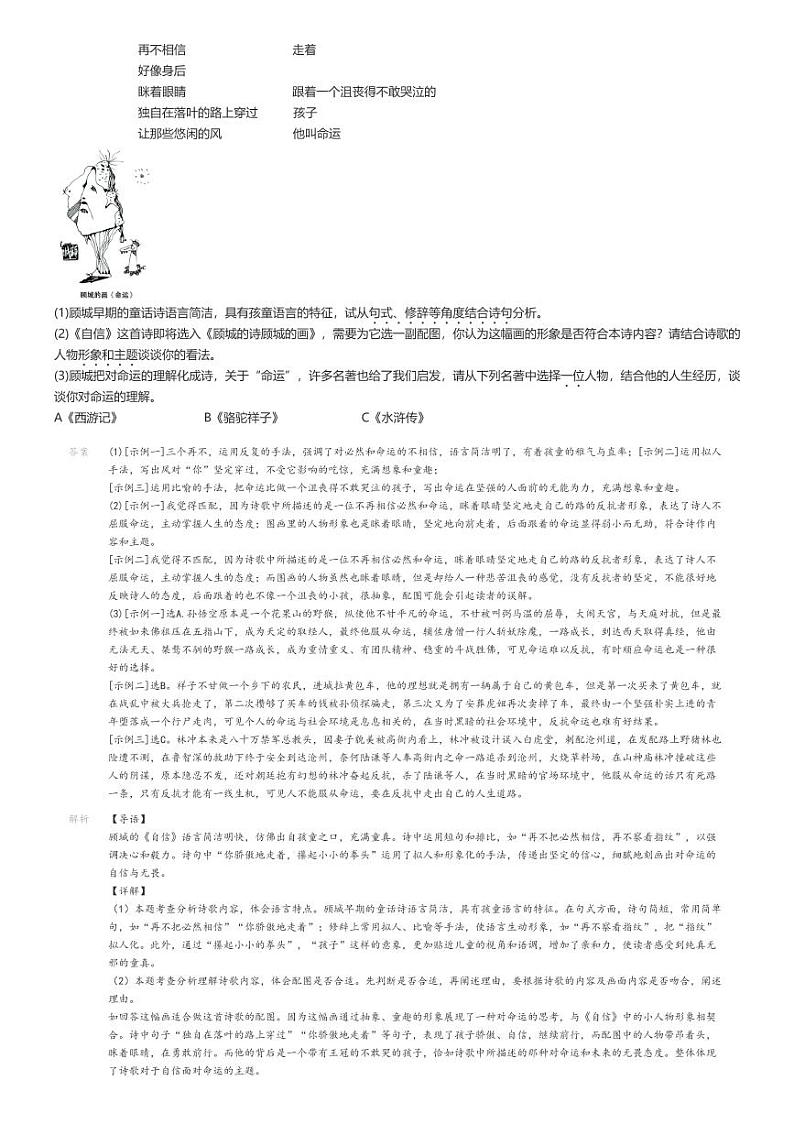 [语文]2024～2025学年浙江温州瑞安市初三上学期开学考试语文试卷(五校)解析版第2页
