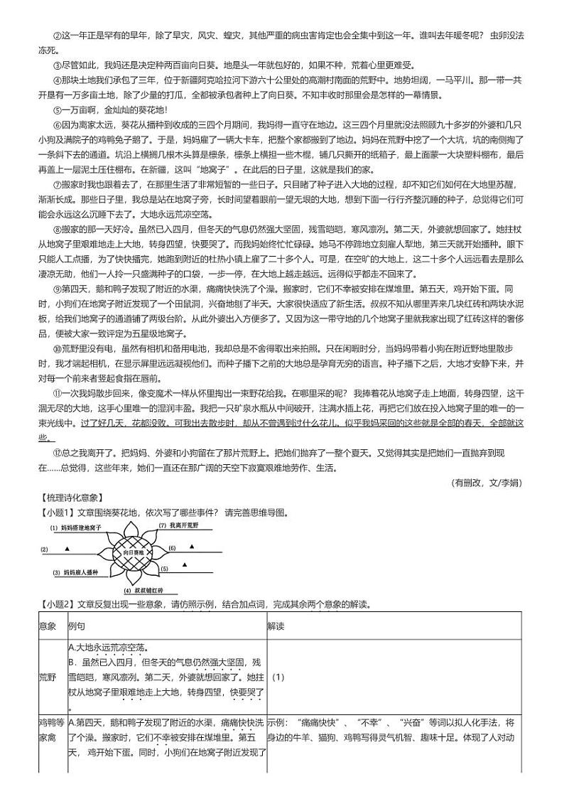 [语文]2024～2025学年浙江温州瑞安市初三上学期开学考试语文试卷(五校)原题版第3页