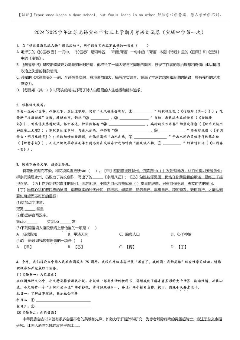 [语文]2024～2025学年江苏无锡宜兴市初三上学期月考语文试卷(宜城中学第一次)原题版第1页