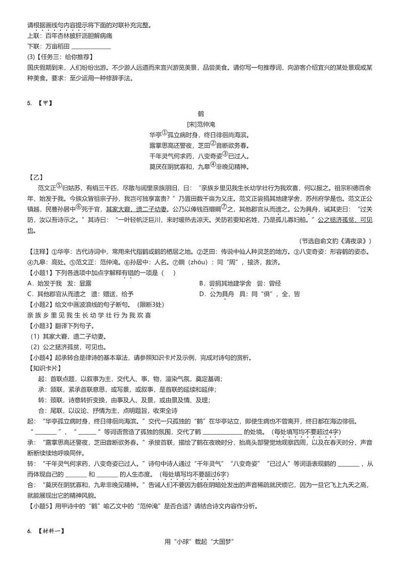 [语文]2024～2025学年江苏无锡宜兴市初三上学期月考语文试卷(宜城中学第一次)原题版第2页