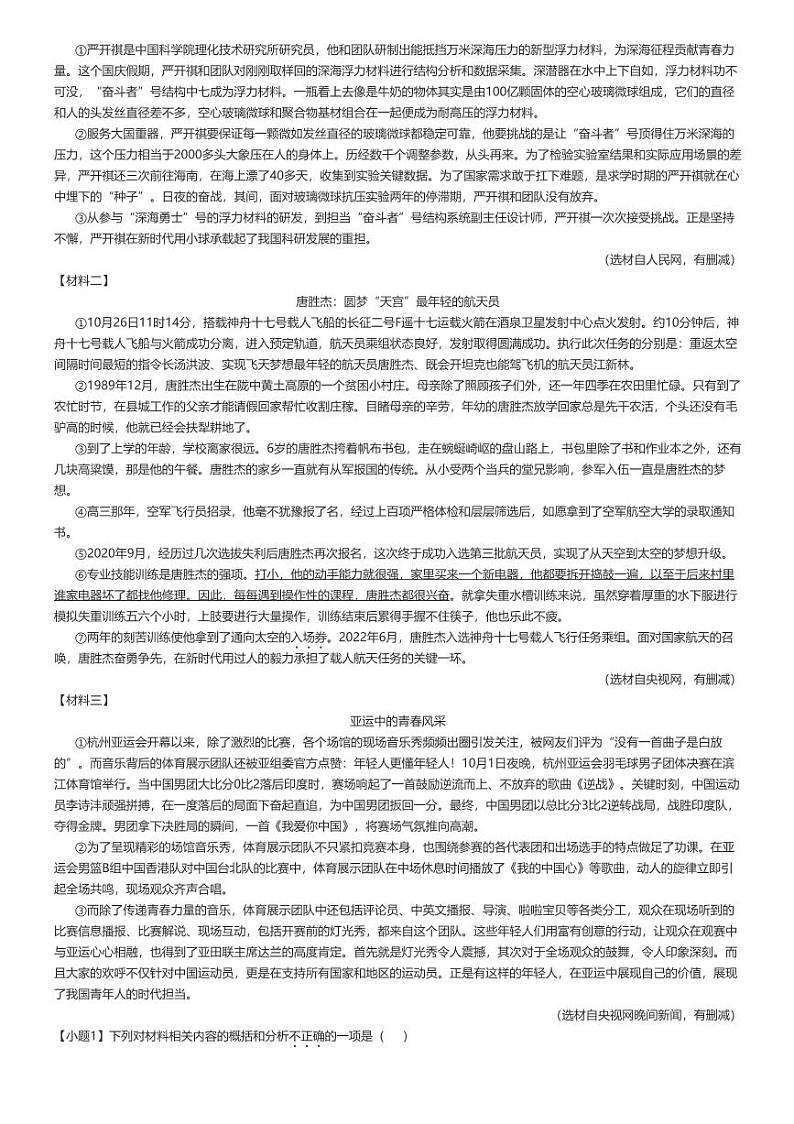 [语文]2024～2025学年江苏无锡宜兴市初三上学期月考语文试卷(宜城中学第一次)原题版第3页
