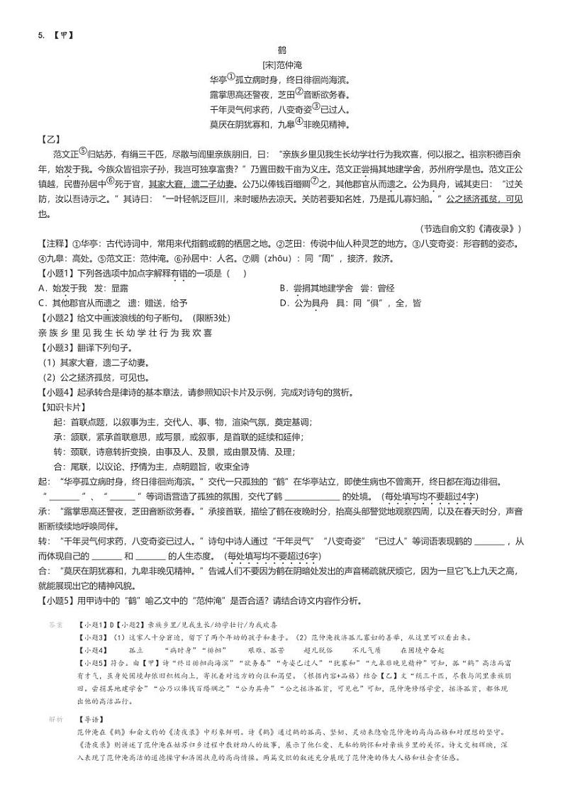 [语文]2024～2025学年江苏无锡宜兴市初三上学期月考语文试卷(宜城中学第一次)解析版第3页