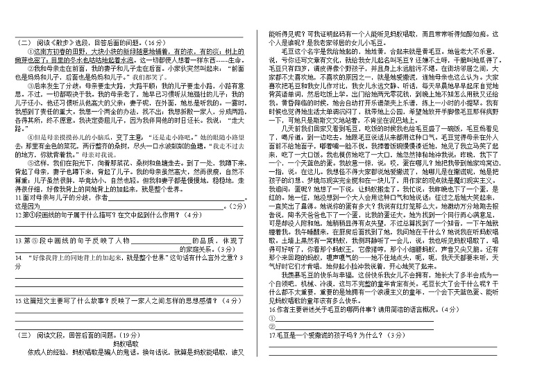 甘肃省武威地区2024—2025学年七年级上学期9月月考语文试题第2页
