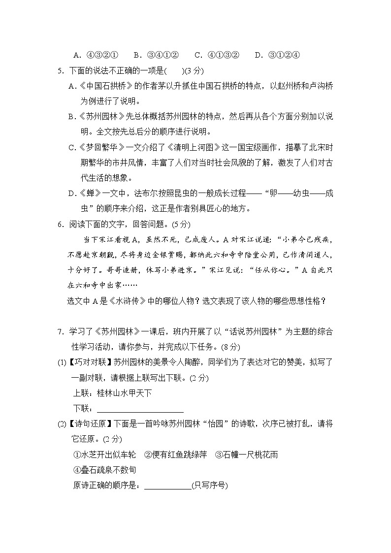 八年级上初中部编版语文第五单元过关卷02