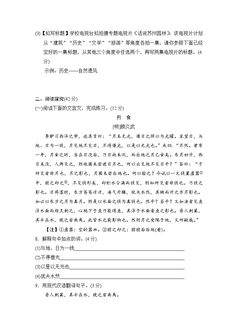 八年级上初中部编版语文第五单元过关卷03