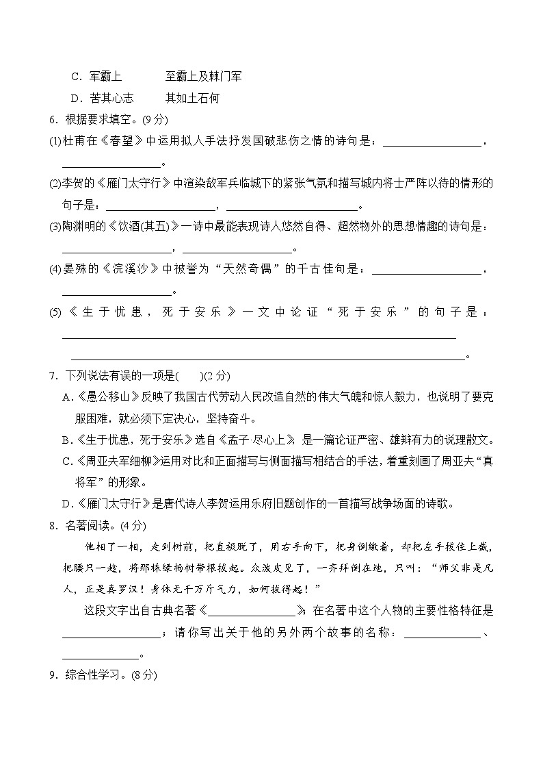 八年级上初中部编版语文第六单元过关卷02