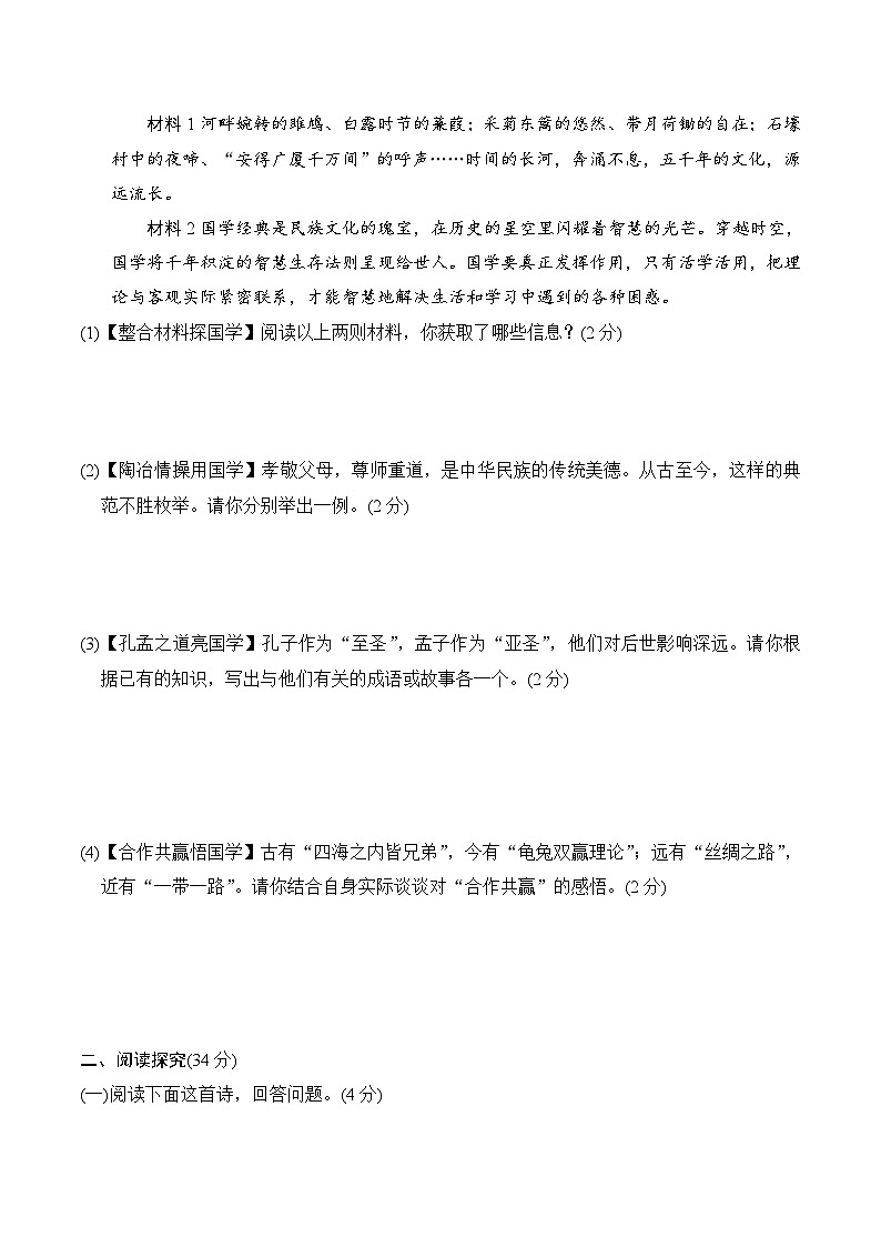 八年级上初中部编版语文第六单元过关卷03