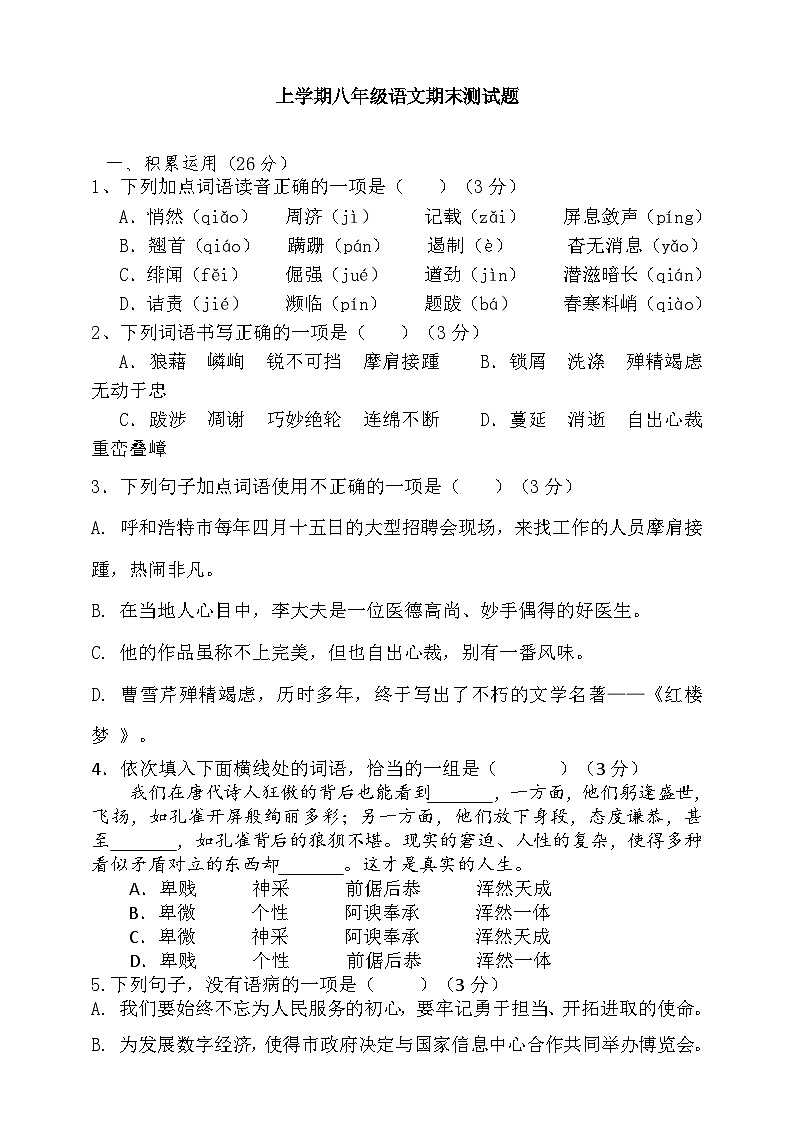 上学期八年级部编版语文期末测试（含答案）第1页