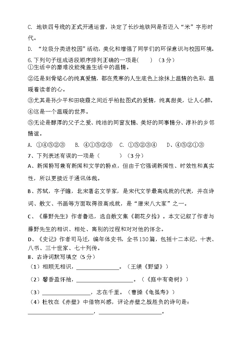 上学期八年级部编版语文期末测试（含答案）第2页