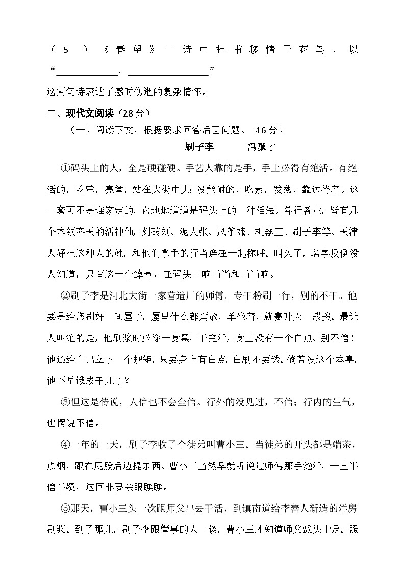 上学期八年级部编版语文期末测试（含答案）第3页