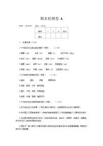 新部编八上语文期末检测卷A