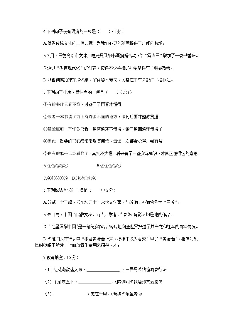 新部编八上语文期末检测卷A02