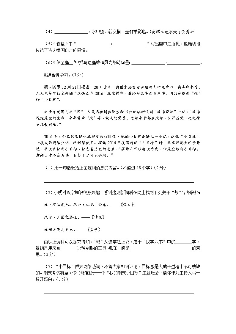 新部编八上语文期末检测卷A03