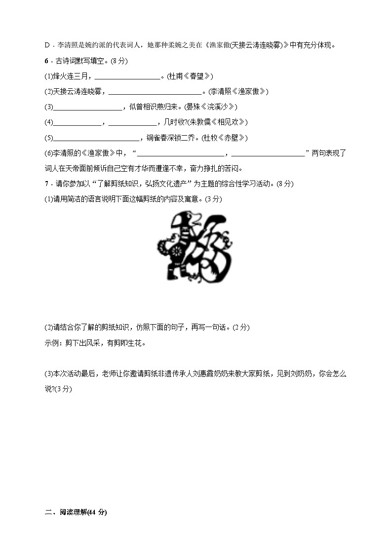 统编版语文八年级上册期末检测卷(含答案)第2页