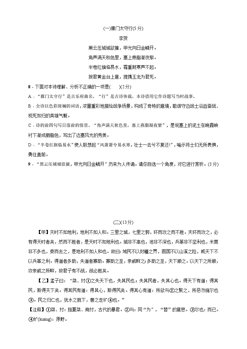 统编版语文八年级上册期末检测卷(含答案)第3页