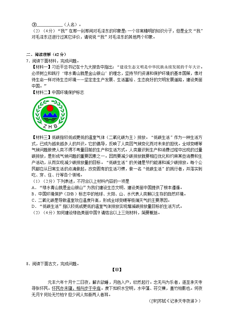 部编版语文八年级上册期末模拟测试卷（二）（附解析）第2页