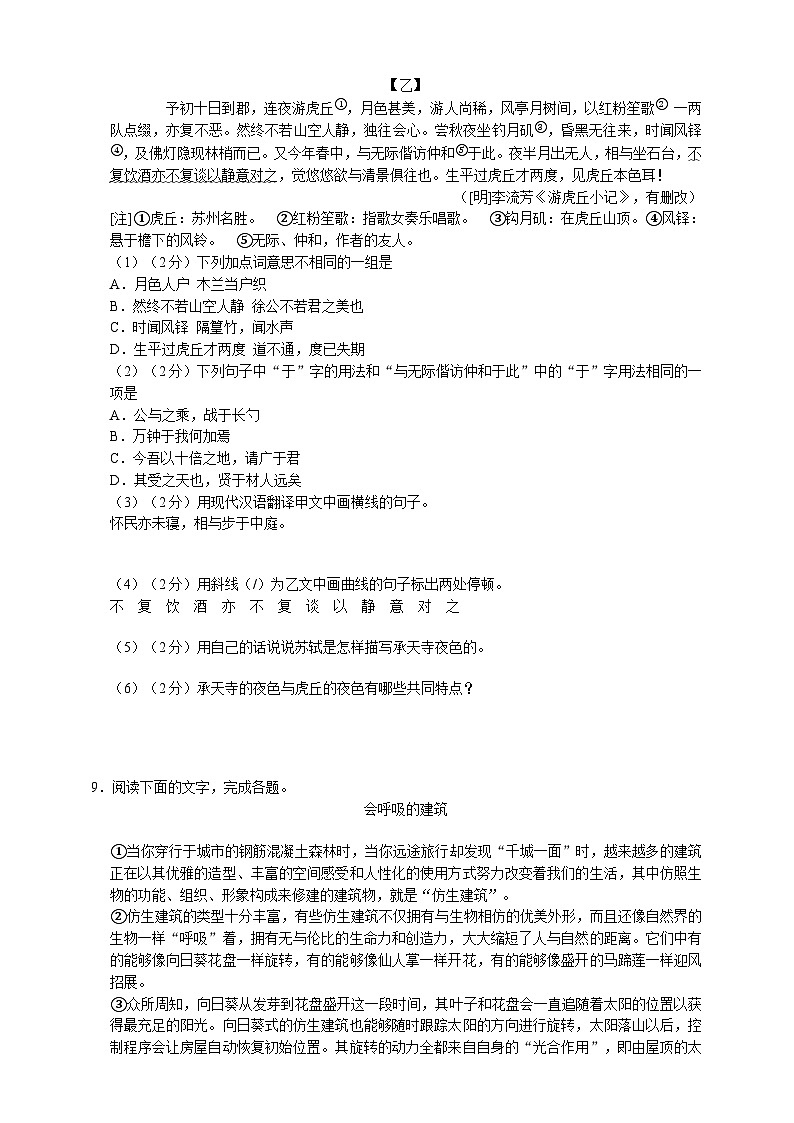 部编版语文八年级上册期末模拟测试卷（二）（附解析）第3页