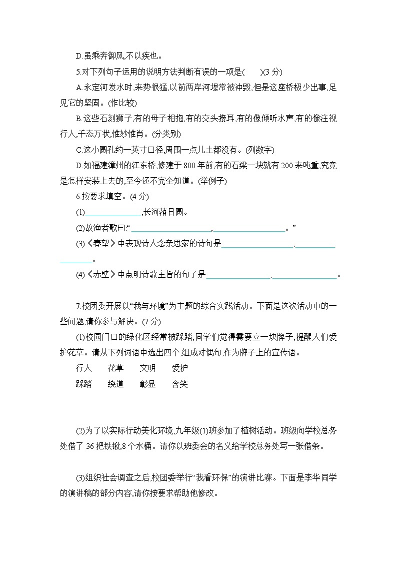 部编版语文八年级上册期末测试卷02