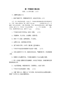 新部编八上语文第一学期期中测试卷