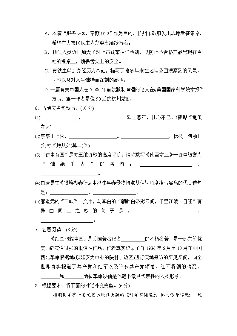 新部编八上语文第一学期期中检测卷02