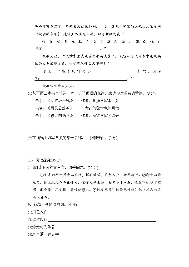 新部编八上语文第一学期期中检测卷03