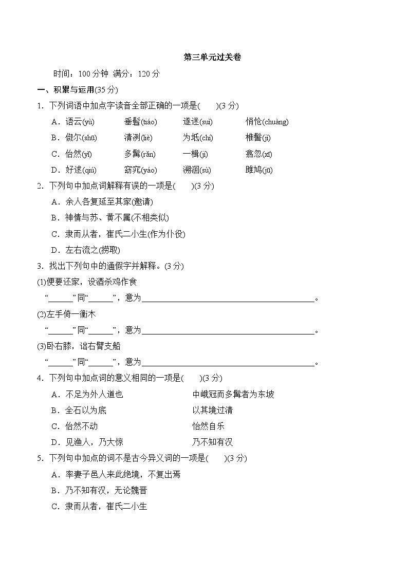新部编八年级下册语文第三单元过关卷第1页