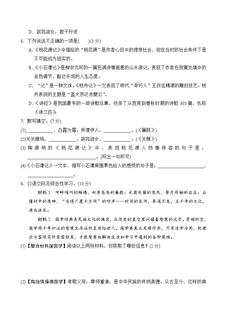 新部编八年级下册语文第三单元过关卷第2页