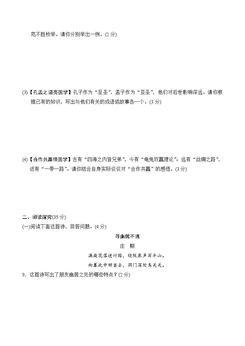 新部编八年级下册语文第三单元过关卷第3页