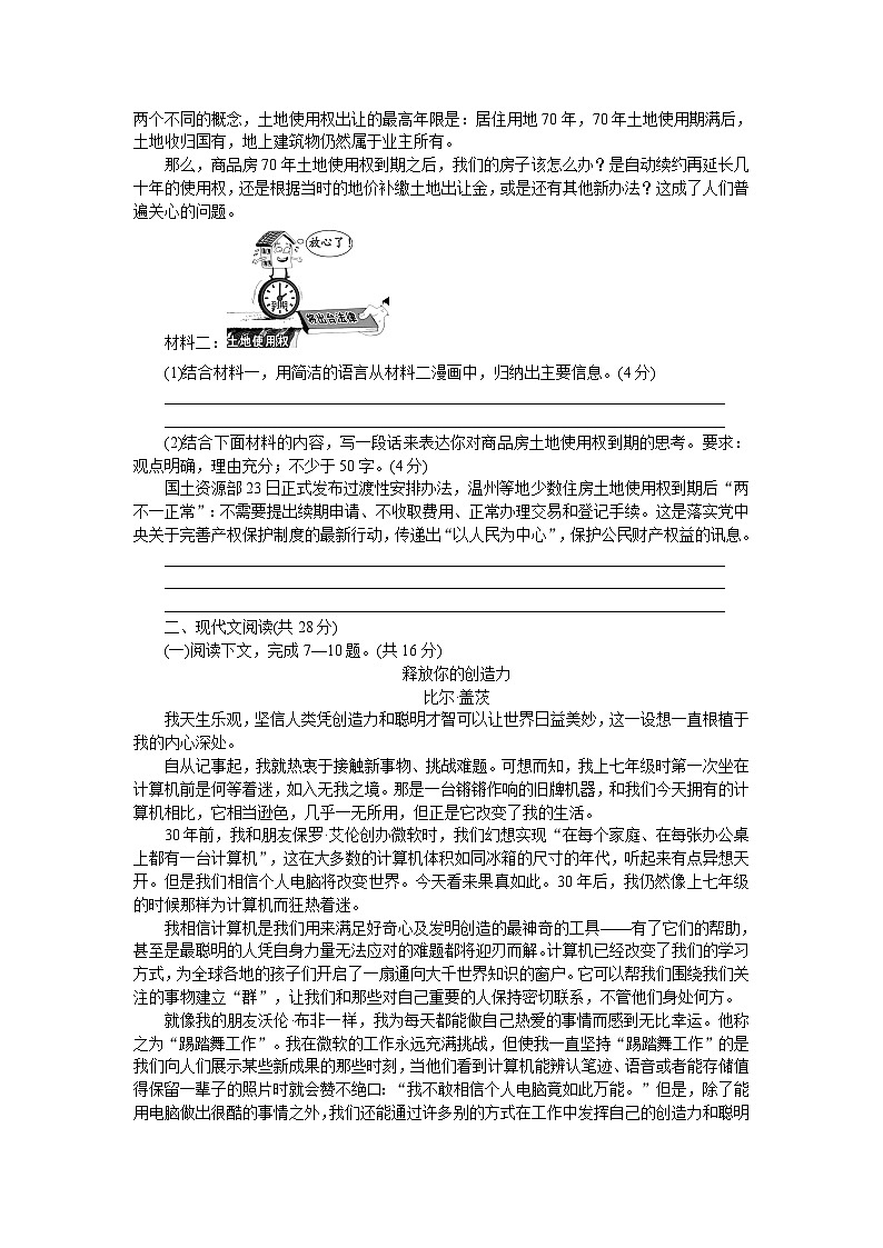 新部编八年级下册语文第四单元检测卷2第2页