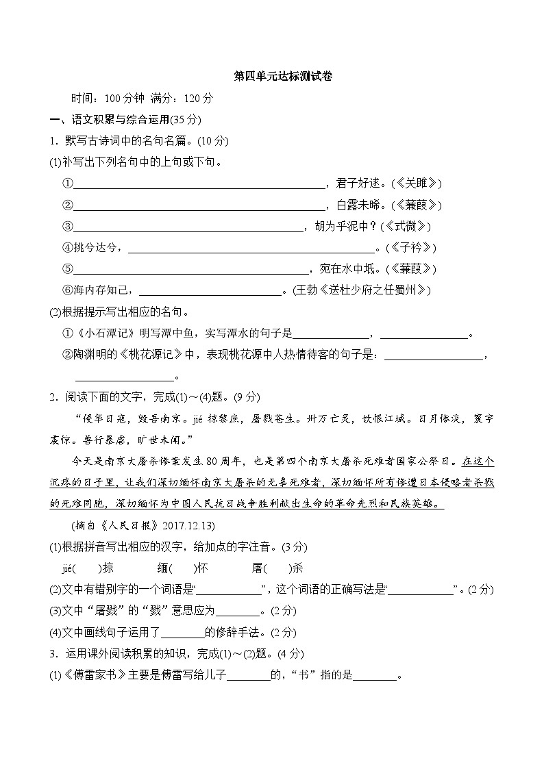 新部编八年级下册语文第四单元达标测试卷01