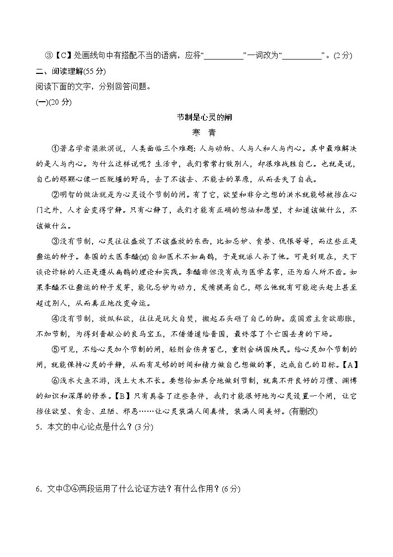 新部编八年级下册语文第四单元达标测试卷03