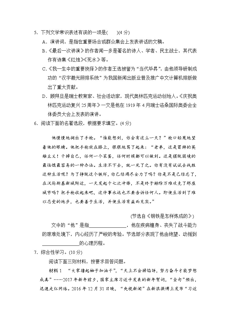 新部编八年级下册语文第四单元过关卷02