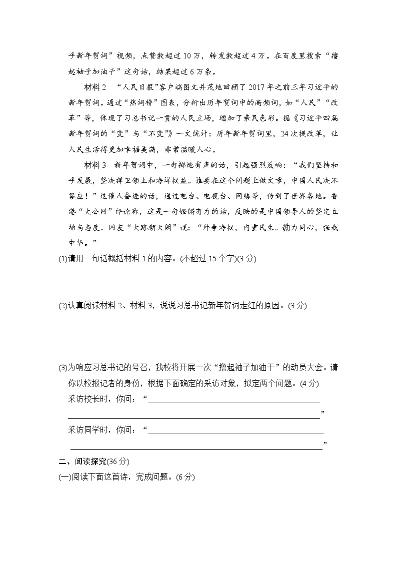 新部编八年级下册语文第四单元过关卷03