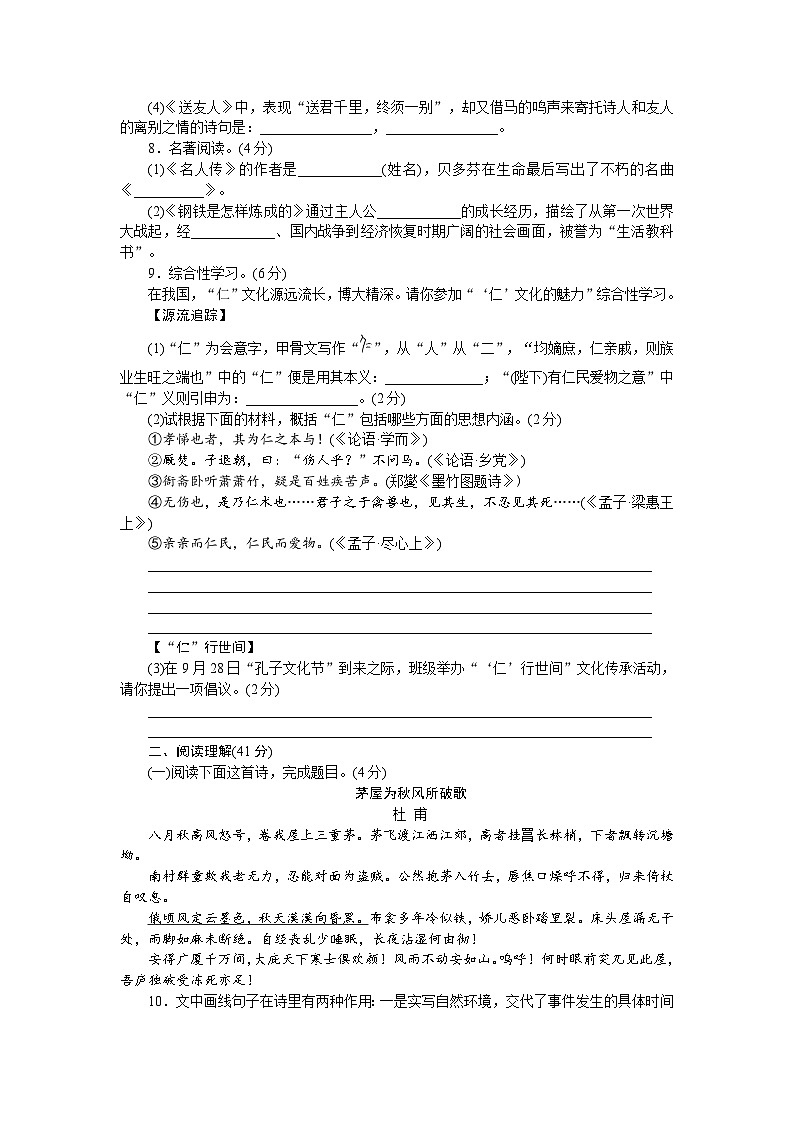 新部编八年级下册语文第六单元检测卷1第2页