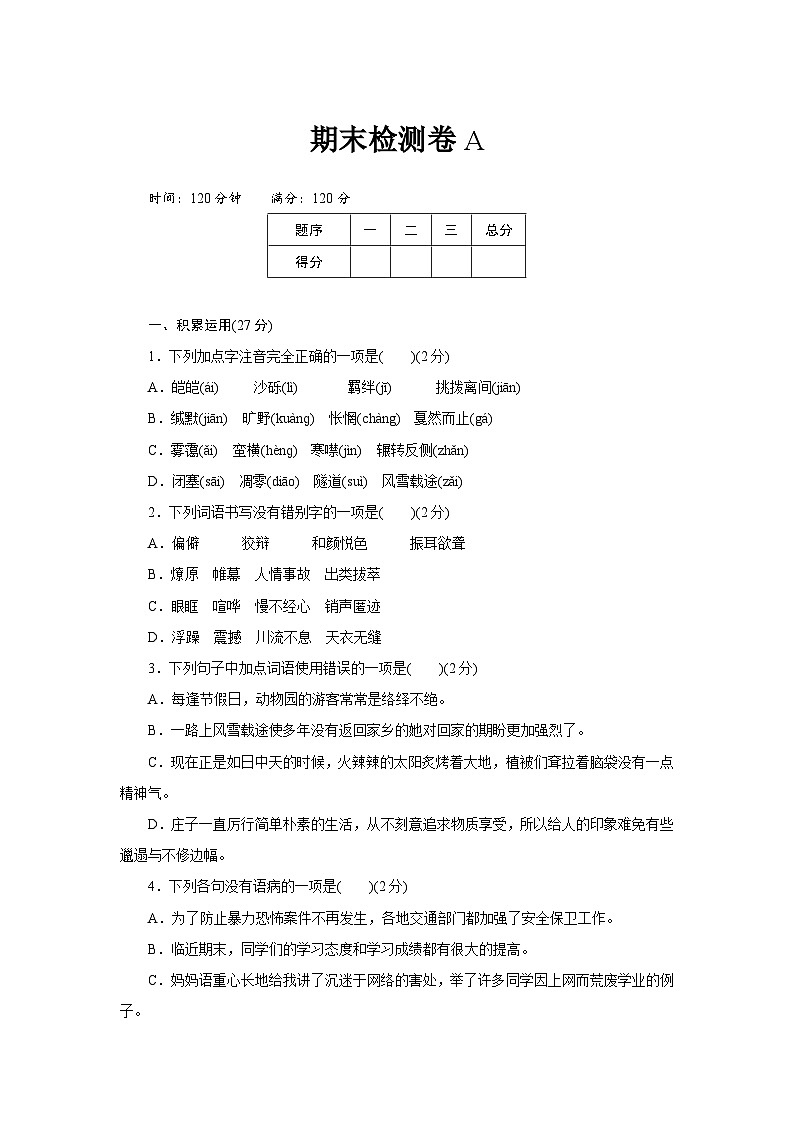 新部编八年级下册语文期末检测卷A第1页