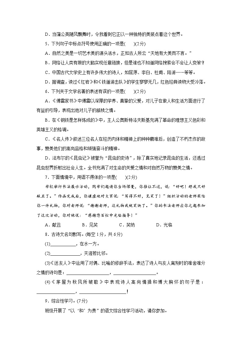 新部编八年级下册语文期末检测卷A第2页