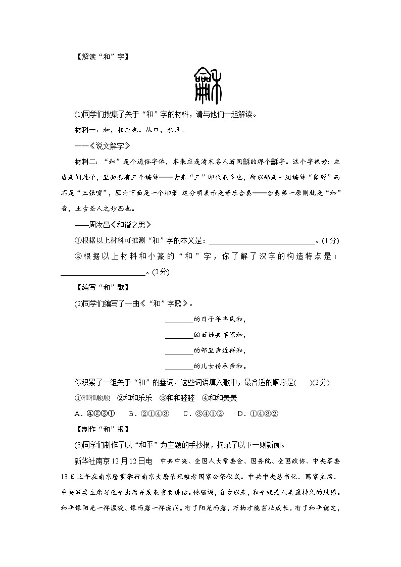 新部编八年级下册语文期末检测卷A第3页