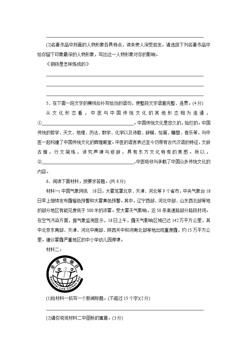 新部编八年级下册语文期末检测卷C第2页