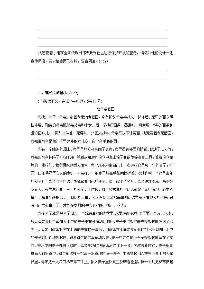 新部编八年级下册语文期末检测卷C第3页