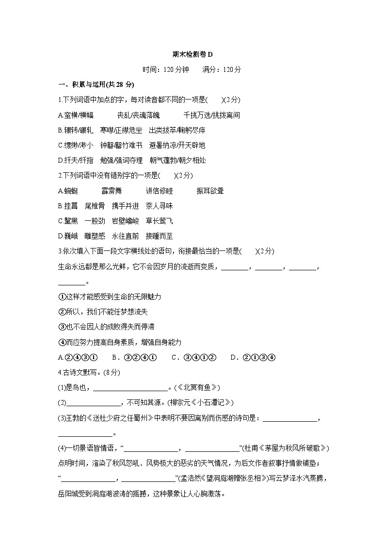 新部编八年级下册语文期末检测卷D01
