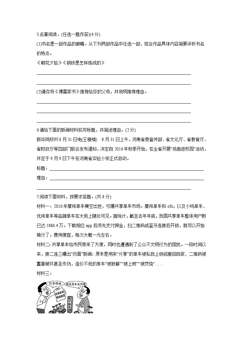 新部编八年级下册语文期末检测卷D02