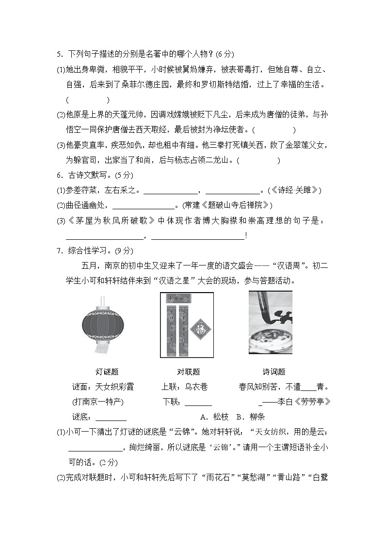 新部编八年级下册语文第二学期期末检测卷第2页