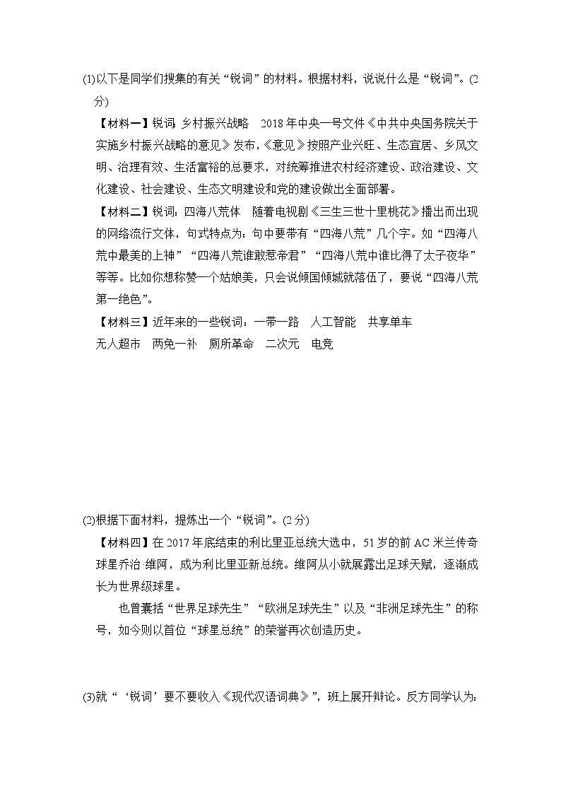 新部编八年级下册语文第二学期期中检测卷第3页