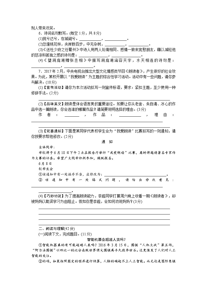 新部编八年级下册语文期中检测卷2第2页