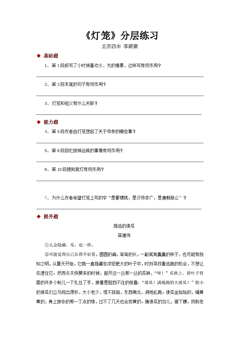 新部编八年级下册语文04探究式教学【分层练习】《灯笼》（部编）第1页